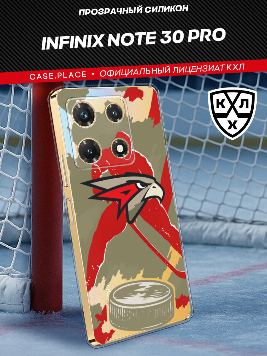 Чехол на Infinix Note 30 Pro / Инфиникс Нот 30 Про с принтом КХЛ Авангард шайба, прозрачный