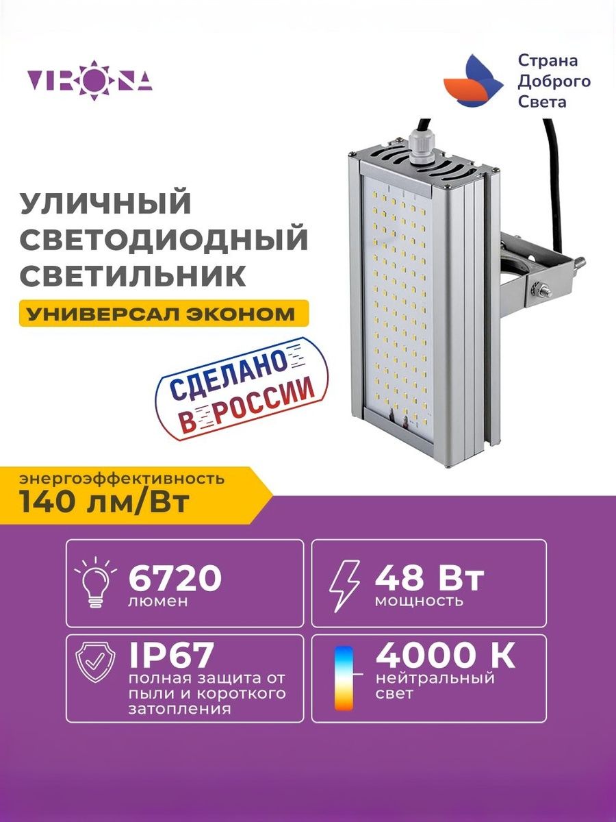 Светильник уличный светодиодный Virona 48Вт Универсальный (VRN-UNE-48-G40K67-U), на трубу, на столб, на стену и на фасад 9007