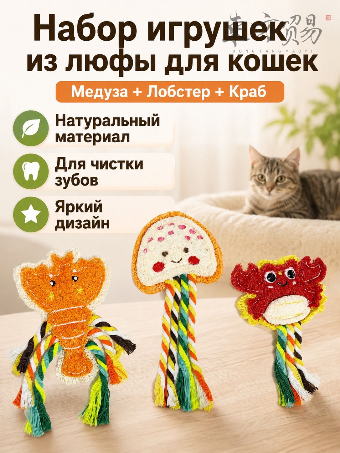 Набор игрушек для кошек из люфы из 3 предметов: медуза, лангуст и краб с цветными хвостиками
