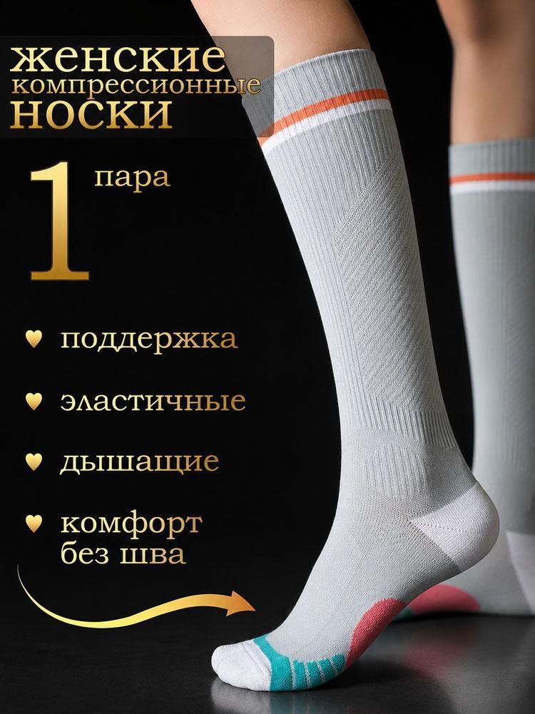 Носки