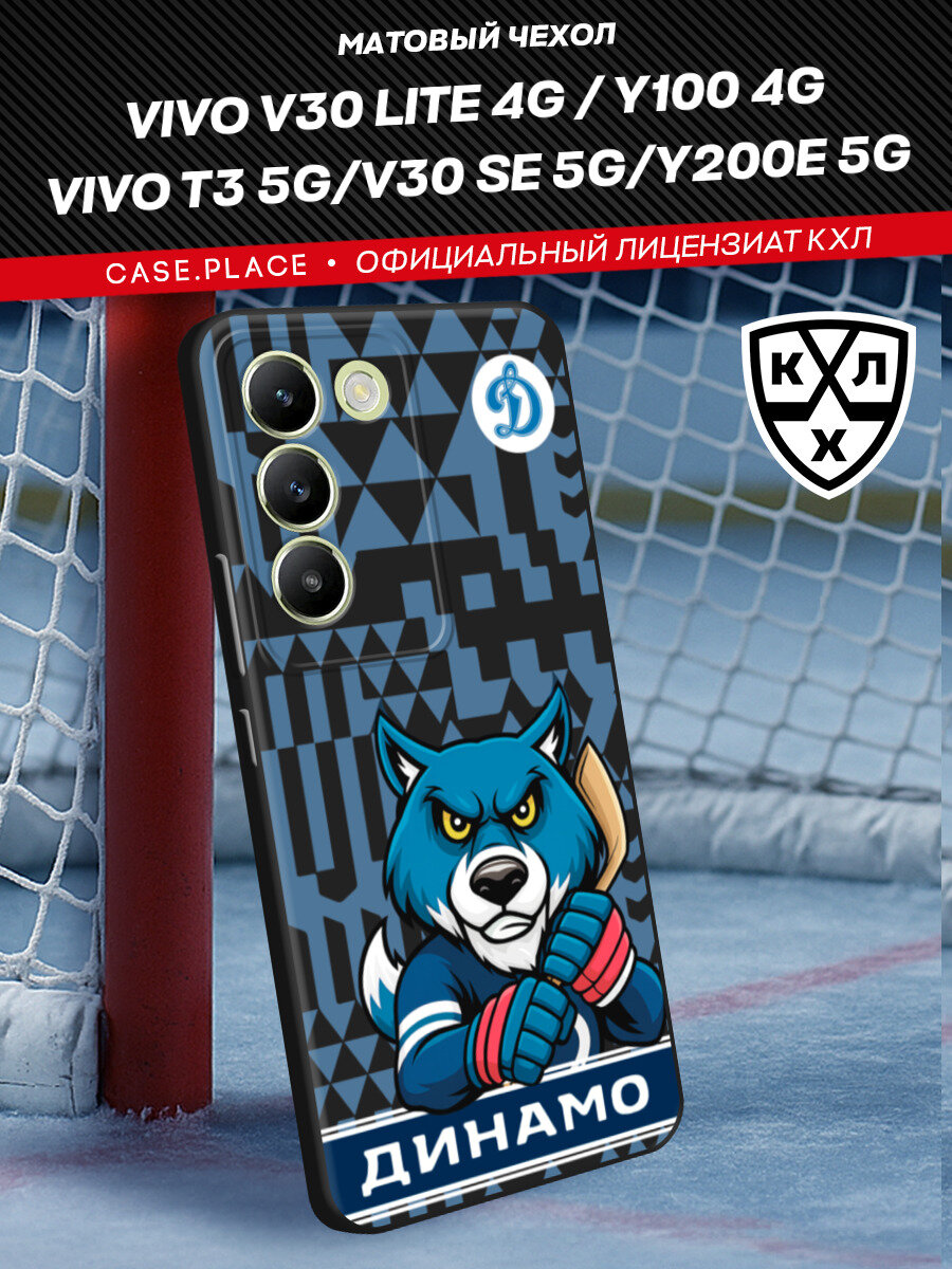 Чехол на Vivo V30 lite 4G/Y100 4G/T3 5G/V30 SE 5G/Y200E 5G / Виво V30 Лайт 4G/Y100, Виво Т3/В30 СЕ/Виво Y200E 5G с принтом Волк Динамо