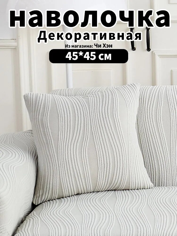 Чехол на мебель для дивана 45x45 см вязаный, стёганый геометрический светло-серый