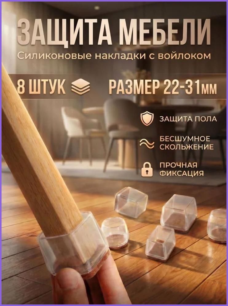 Протектор для мебели ,2.2см
