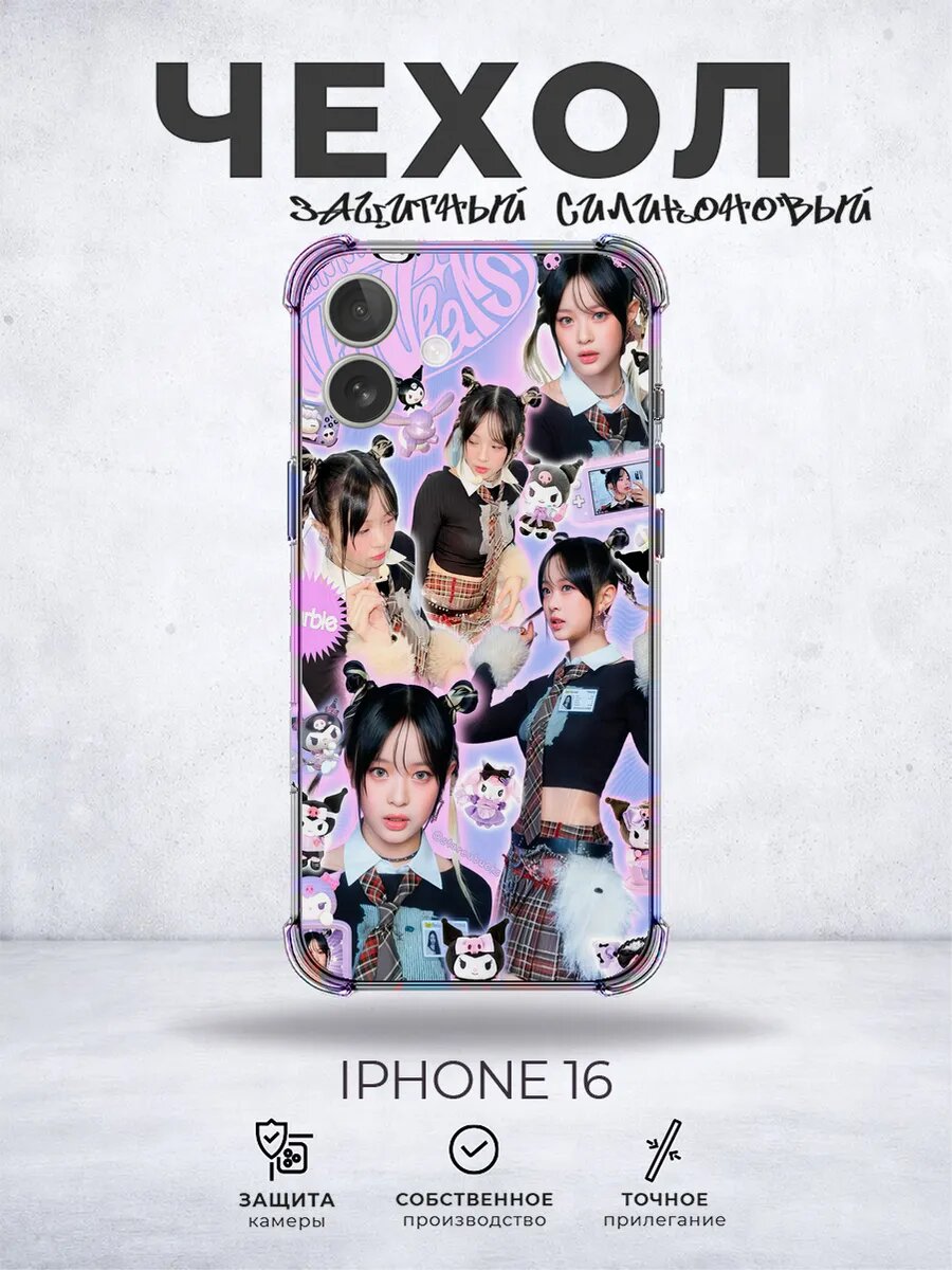 Чехол на iPhone 16 New Jeans