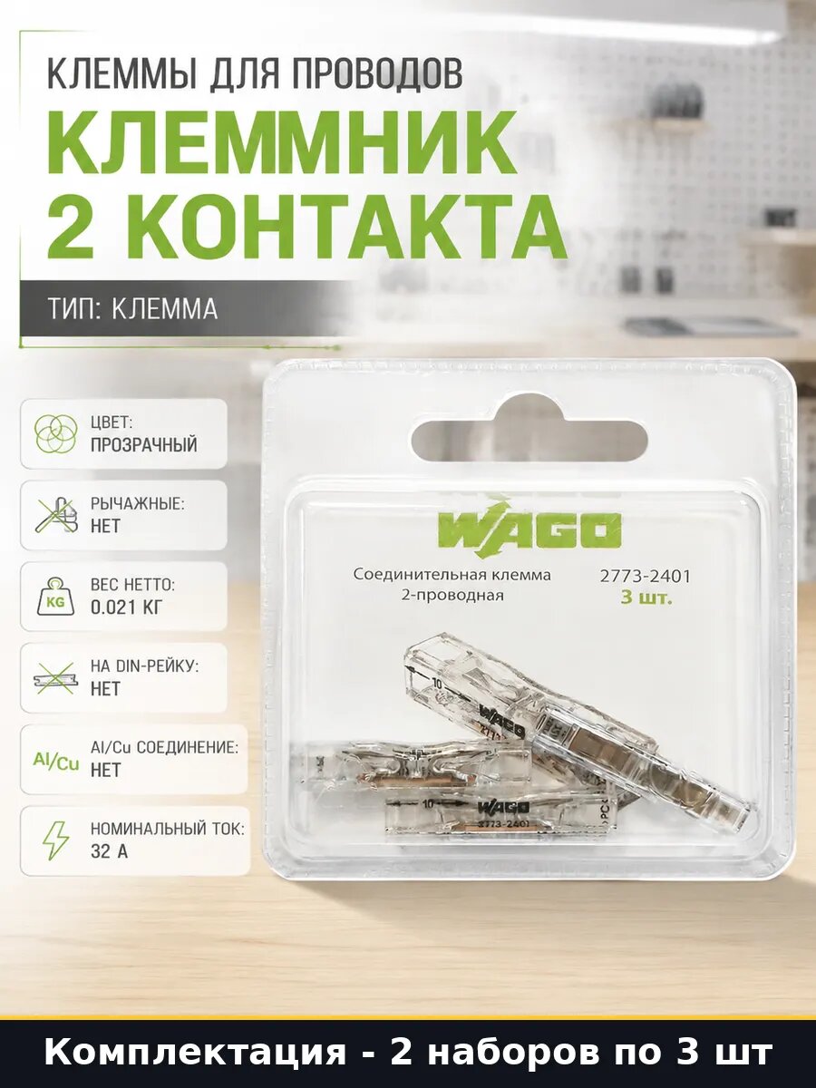 Клемма 2773-2401 для соединения проводов 32а 450в набор 6 шт