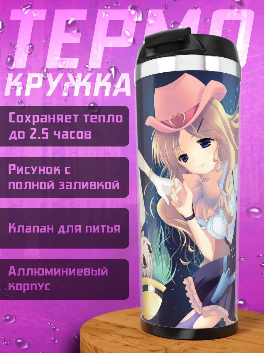 Термокружка Шерил Ном и Ранка Ли