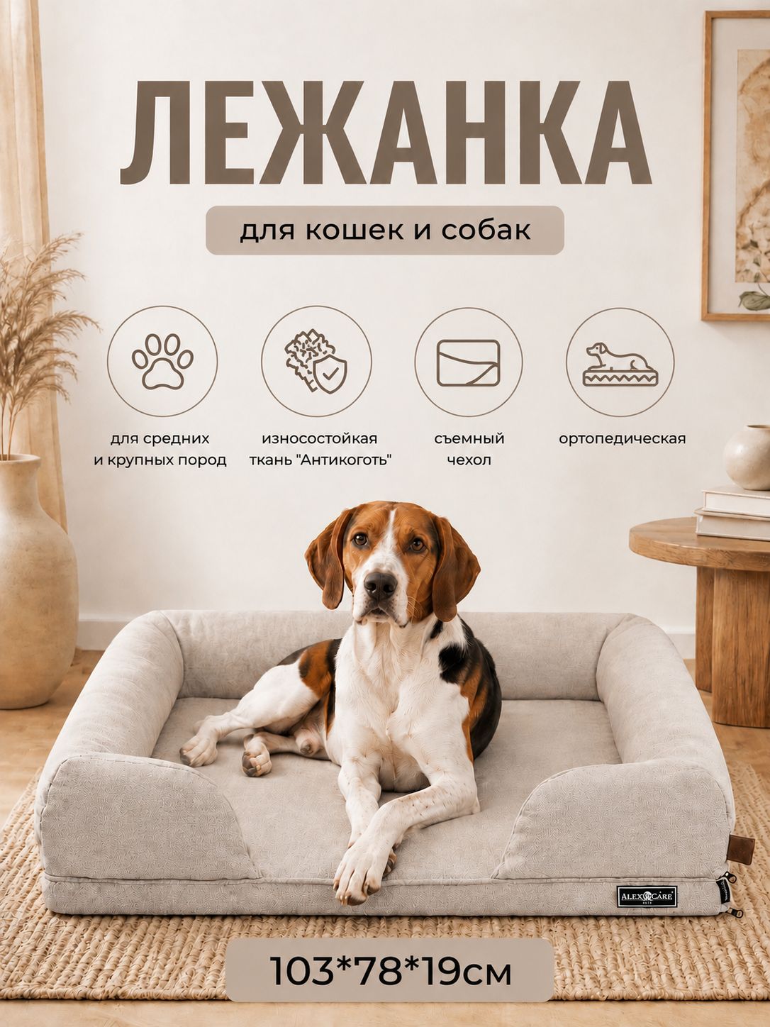Высокопрочная лежанка для животных со съемным чехлом и ортопедическим матрасом ALEX CARE PETS, размер XL 103х78х19см, цвет бежевый
