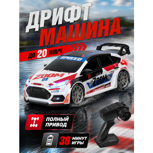 фото Радиоуправляемая машинка для дрифта, м1:24, 4wd, сменные колеса/конусы/ограждения, свет, скорость до 20 км/ч, jb0405553 autodrive