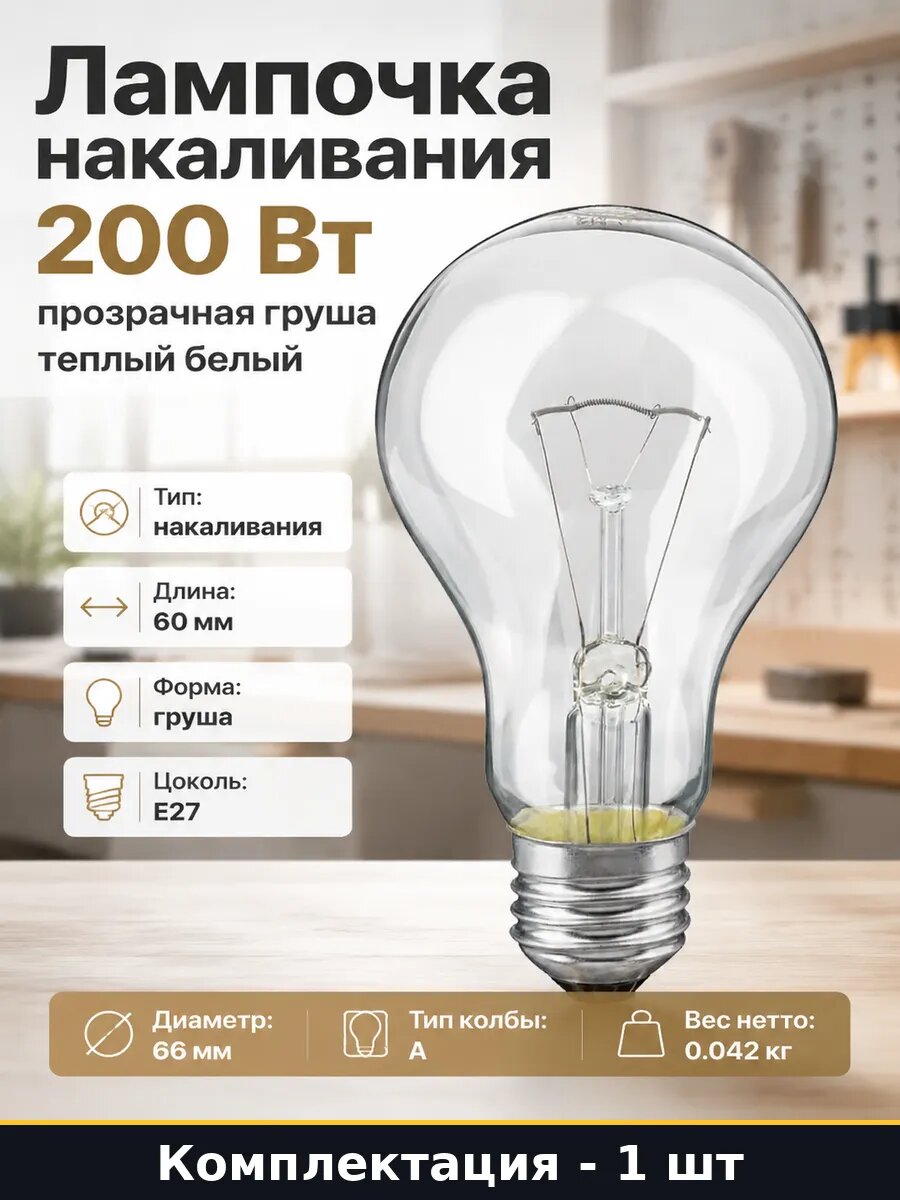 Лампочка накаливания 200 Вт прозрачная груша теплый белый