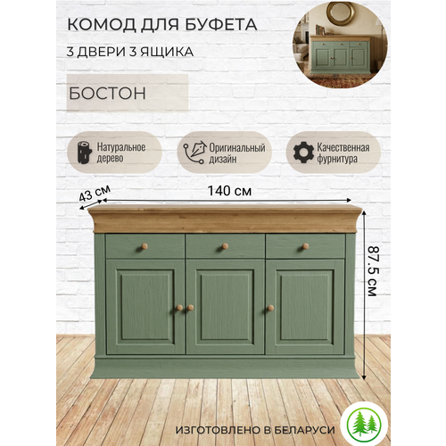 Комод буфета Бостон деревянный 3 двери 3 ящика оливковый/антик Минский Мебельный Центр