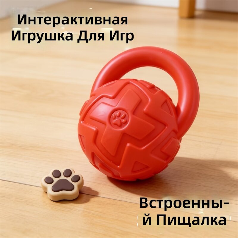 Игрушка для собак от скуки с звуком, красная, 1 шт