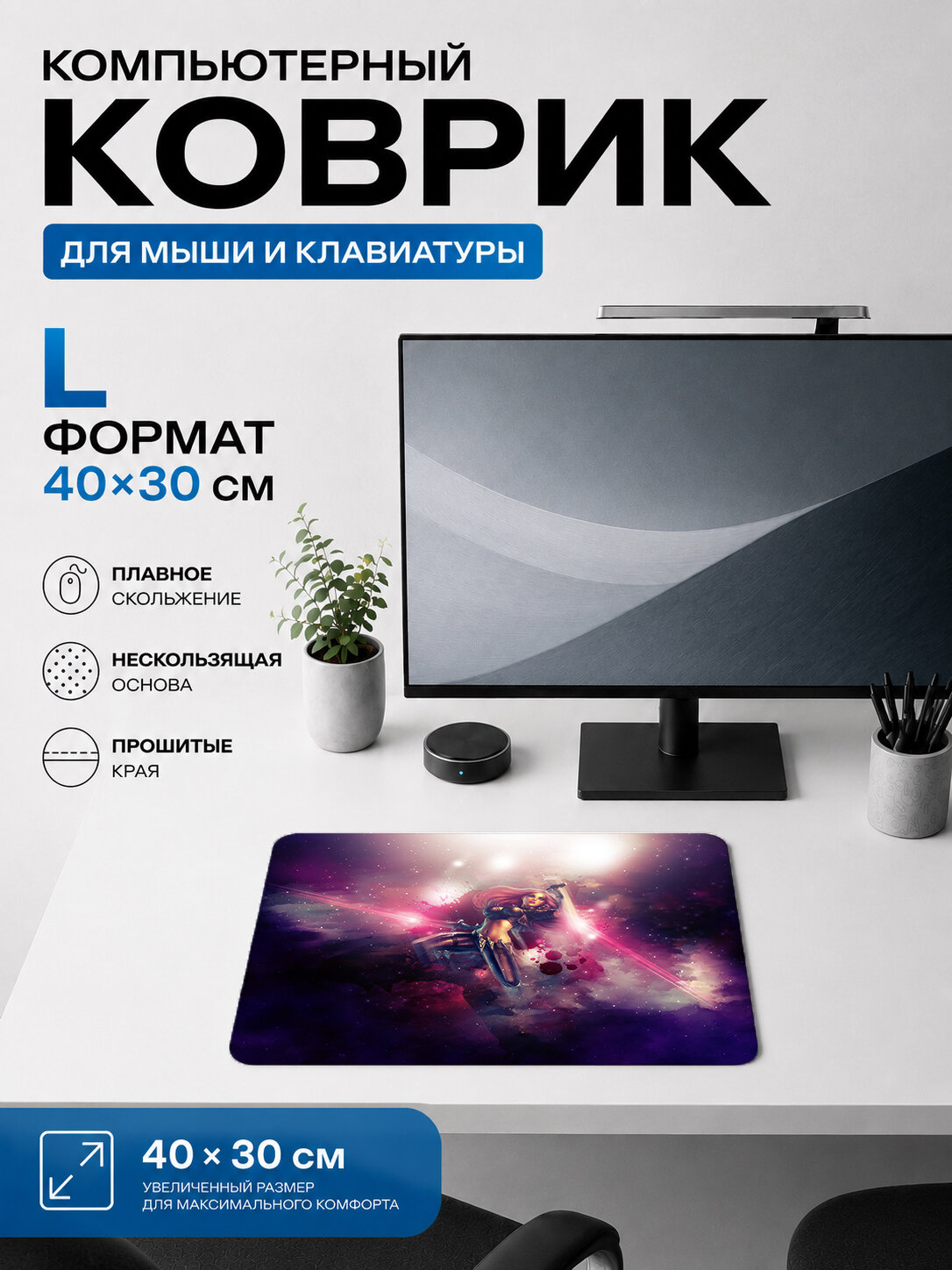 Игровой коврик для мыши 40×30 см League of Legends — Rumble