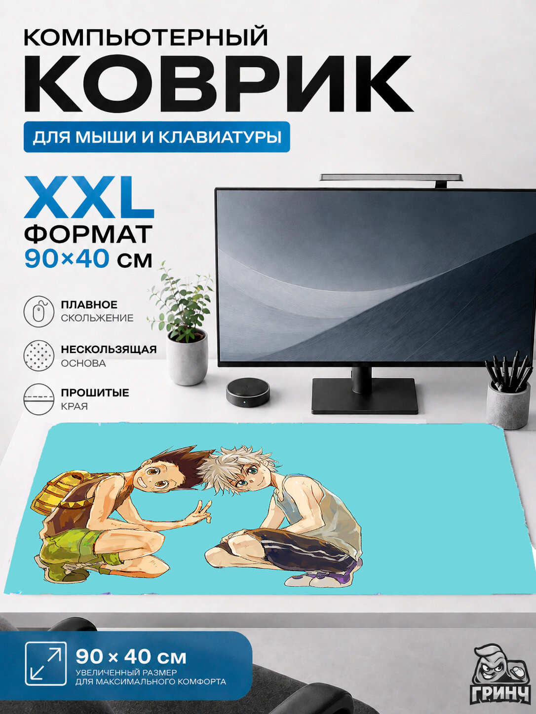 Большой игровой коврик для мыши и клавиатуры XXL 90×40 см Hunter x Hunter — охотники и испытания 98