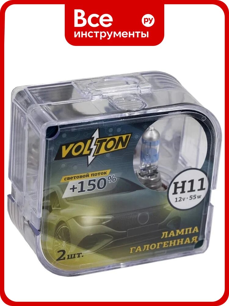 Лампа галогенная VOLTON H11 12В/55Вт +150 2 шт. VLT1503