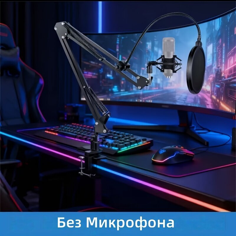 Регулируемая настольная стойка для микрофона с ножничным рычагом, набор кронштейнов с ветрозащитой для стриминга