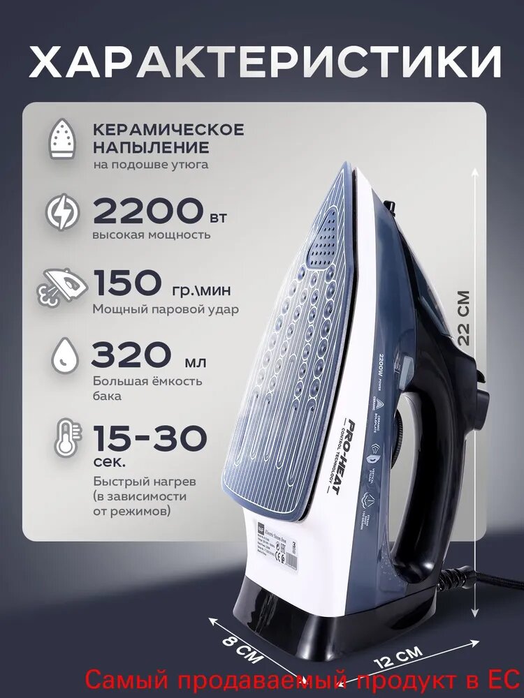 Утюг Pro-Heat 2200 Вт, керамическая подошва, паровой удар 150 г/мин, вертикальное отпаривание, 1 год гарантии — фото 1