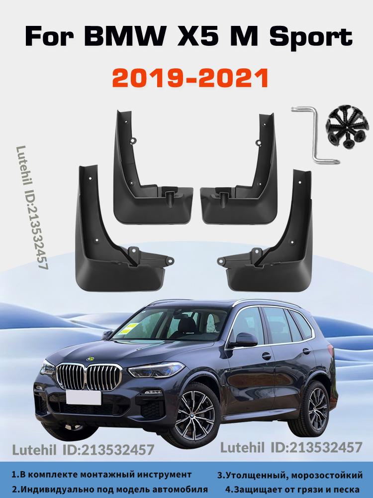 Lutehil; Брызговики; Комплект 4шт для For BMW X5 M Sport 2019-2021; Брызговики для авто; Передние и задние брызговики.