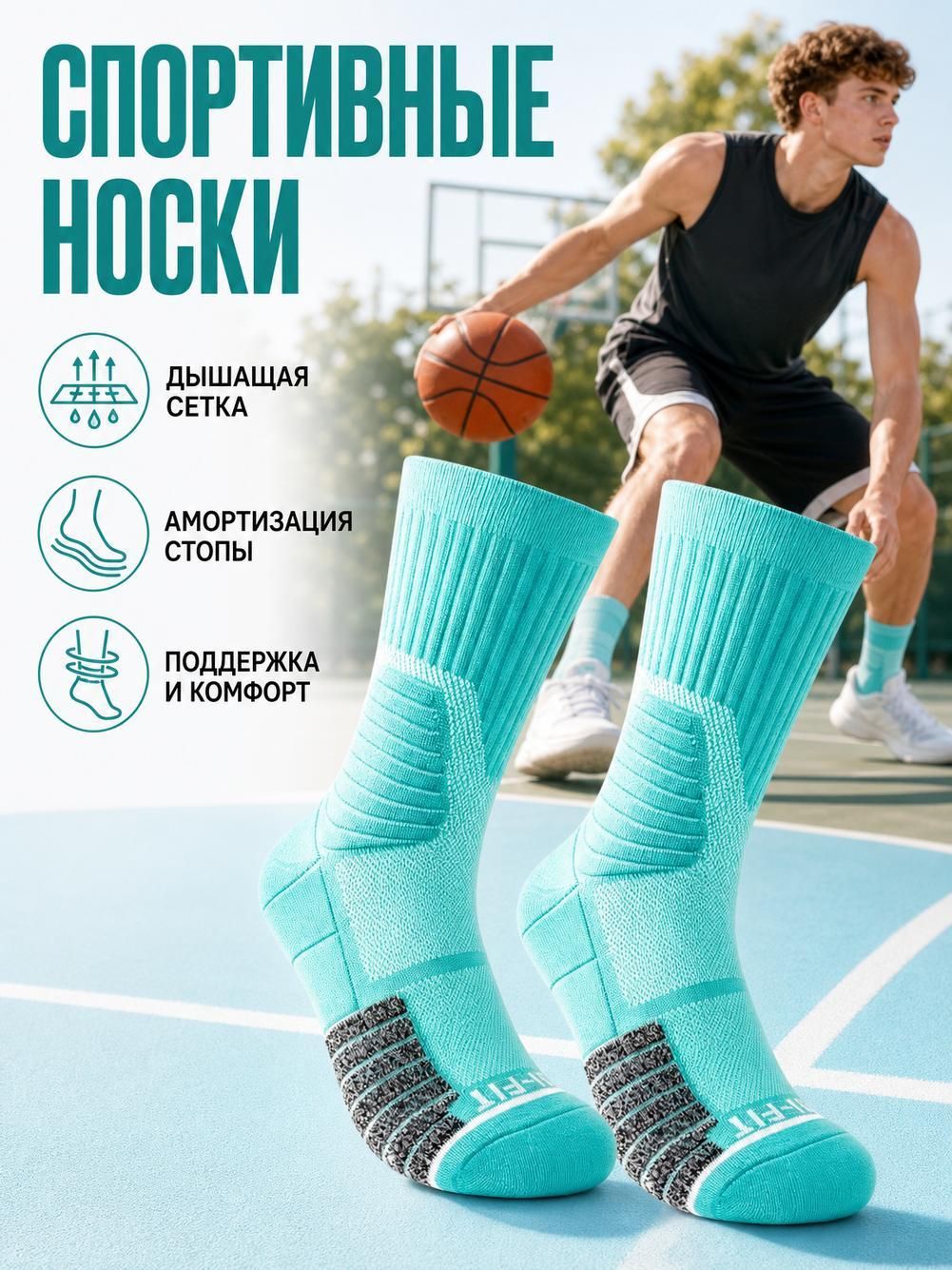 Носки