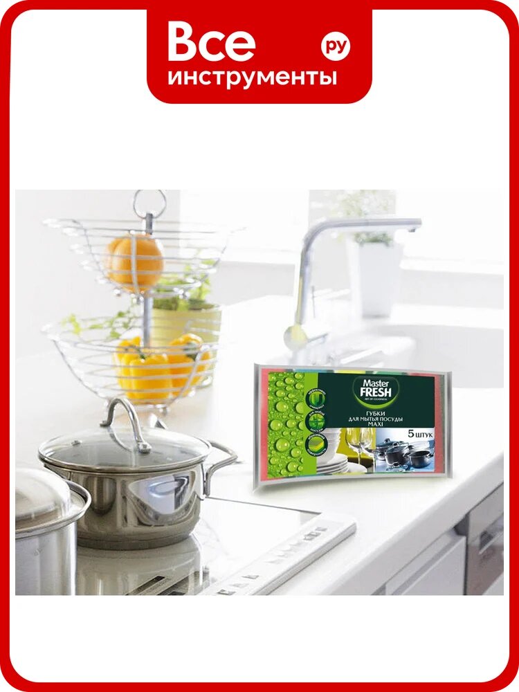 Губки для мытья посуды Master FRESH MAXI, 5шт, С0007744 250727