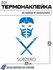 Термонаклейка subzero