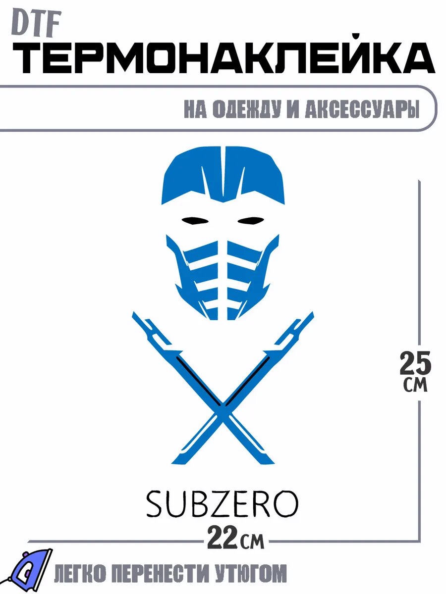 Термонаклейка subzero