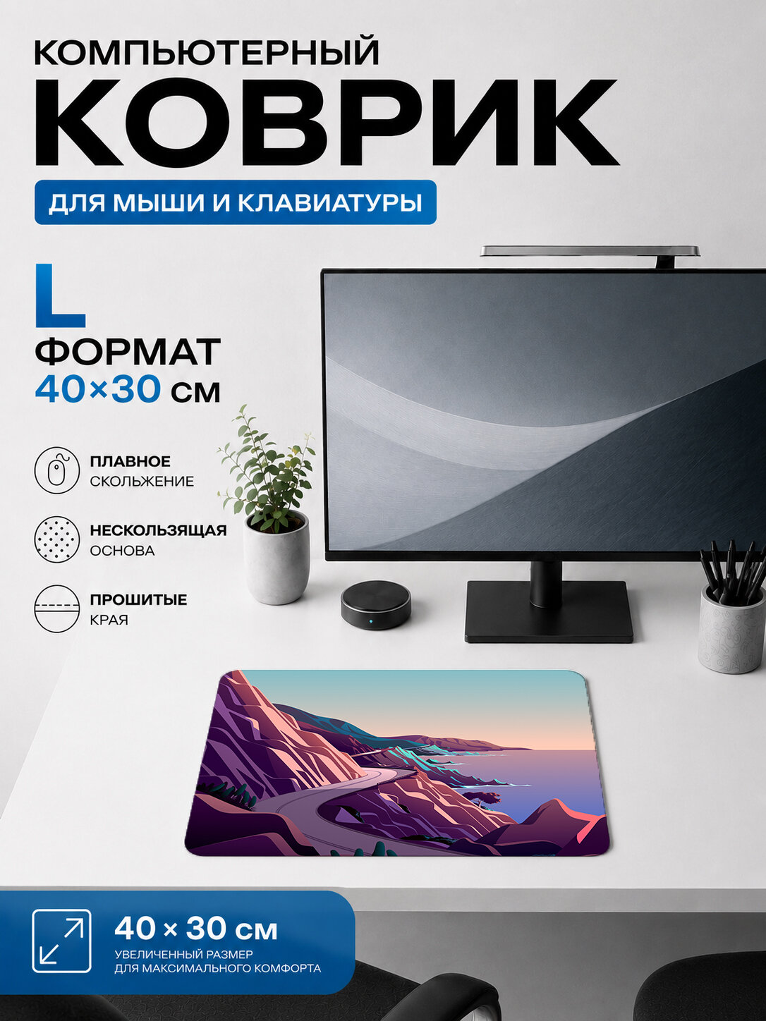 Игровой коврик для мыши морской берег, вариант, большой коврик на стол 40х30 см L