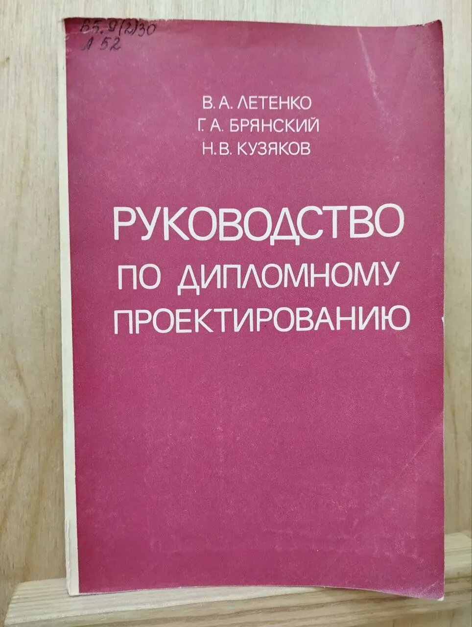Руководство по дипломному проектированию. Учебное пособие