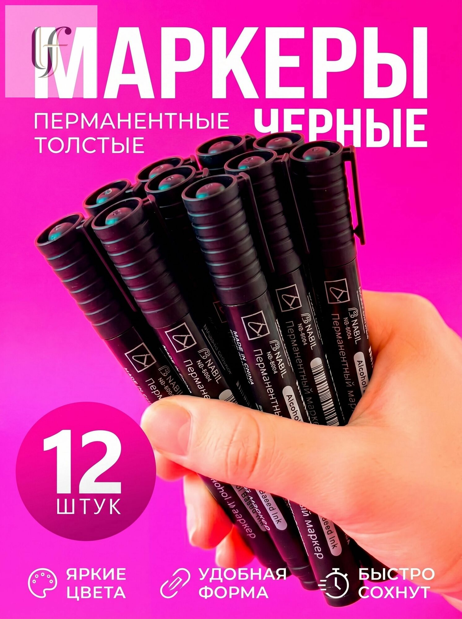 Набор маркеров Спиртовой, толщина: 3 мм, 12 шт. для скетчинга, для флипчарта