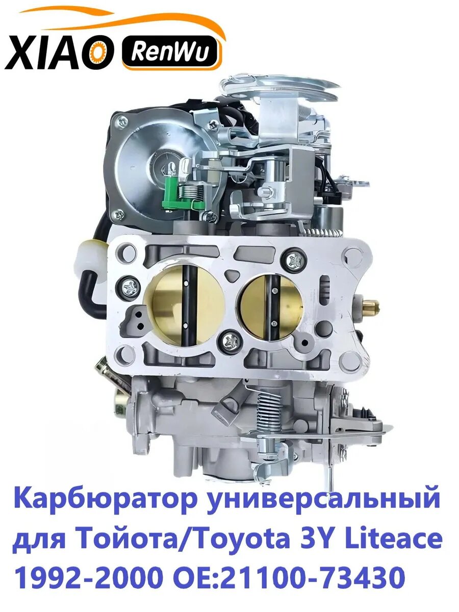 Автомобильный карбюратор 21100-73430 для Тойота/Toyota 3Y Liteace 1992-2000 Автоматический карбюратор двигателя 2110075030