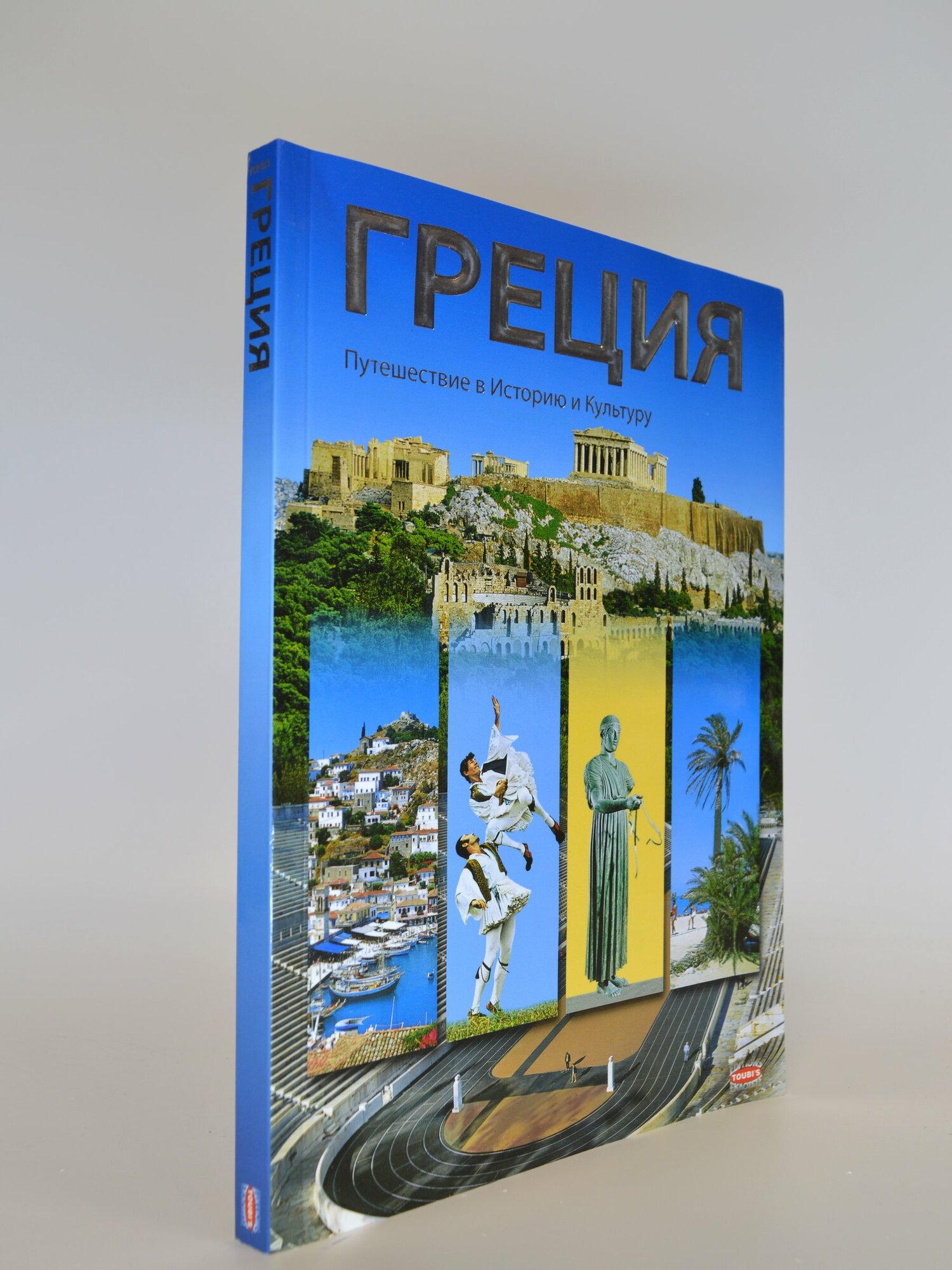 Греция: путешествие в историю и культуру. Маккаллам Мэри. Букинистические книги в отличном состоянии.