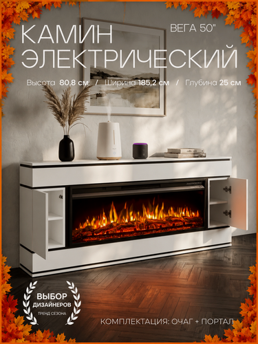 Изображение товара Камин электрический Вега белый с очагом, эффект звука треска дров и живого пламени, камин тумба, с полками, длина 185 см