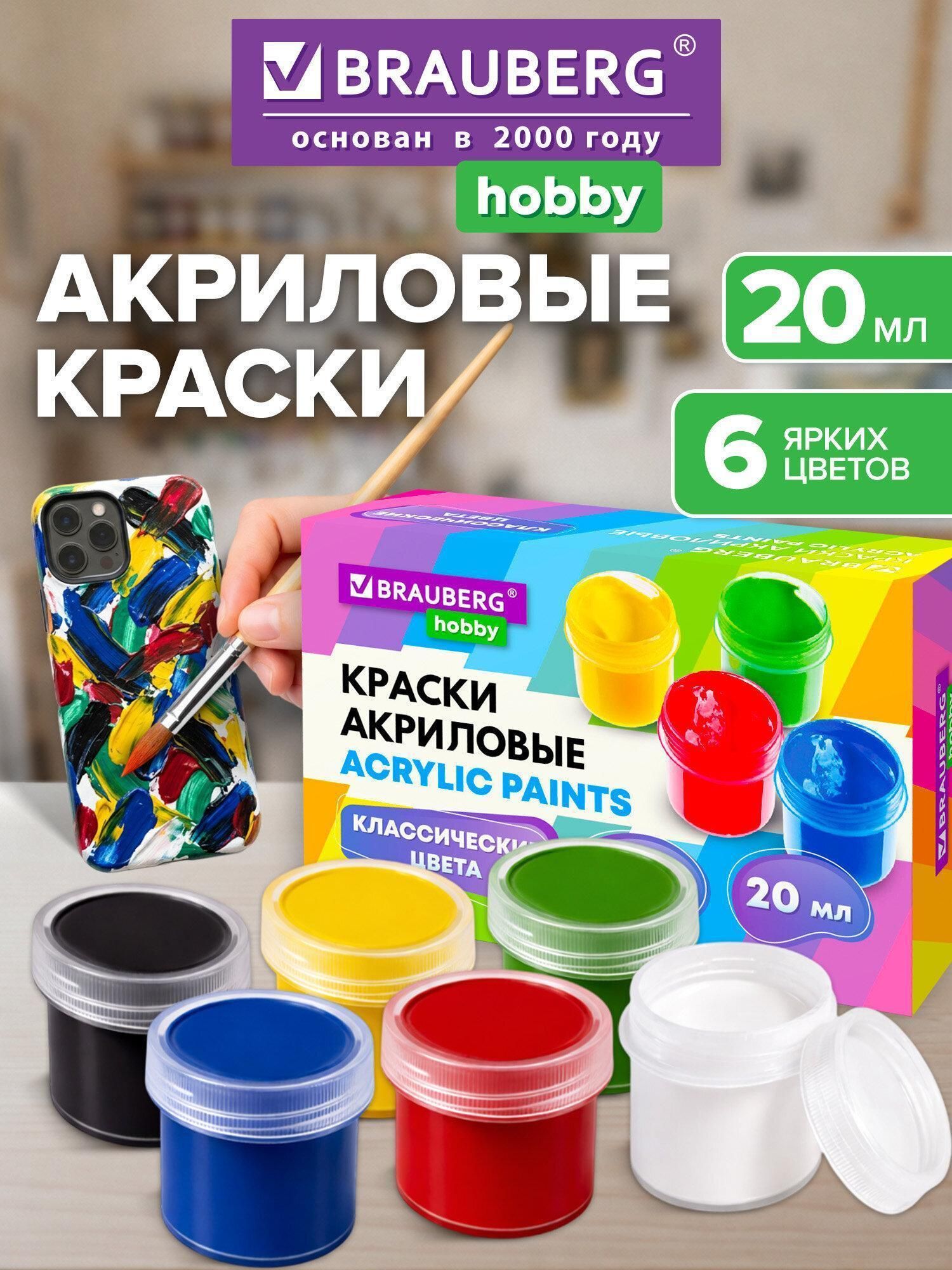 Краски акриловые 6 цветов по 20 мл BRAUBERG HOBBY, 192434