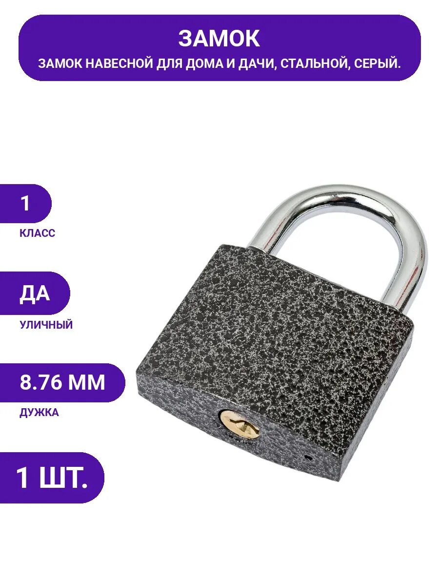 Замок навесной цилиндровый с 3 английскими ключами стальной.
