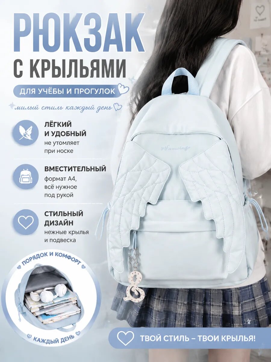 Бежевый рюкзак с крыльями ангела