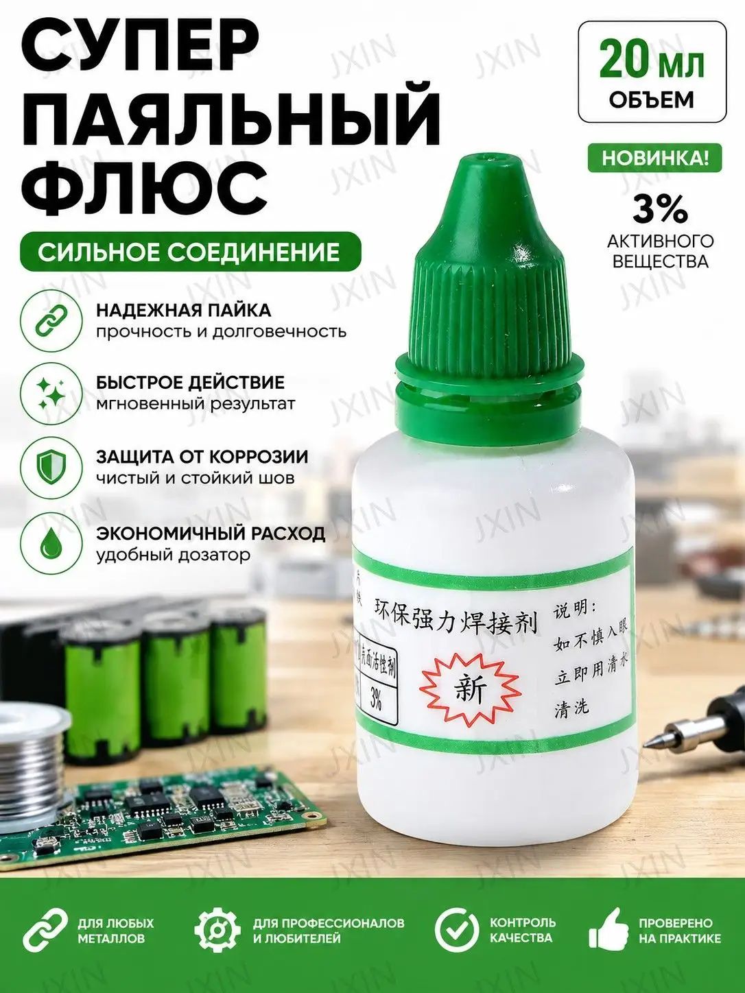 20 мл Сильный сварочный агент, припой для нержавеющей стали,3% активных компонентов