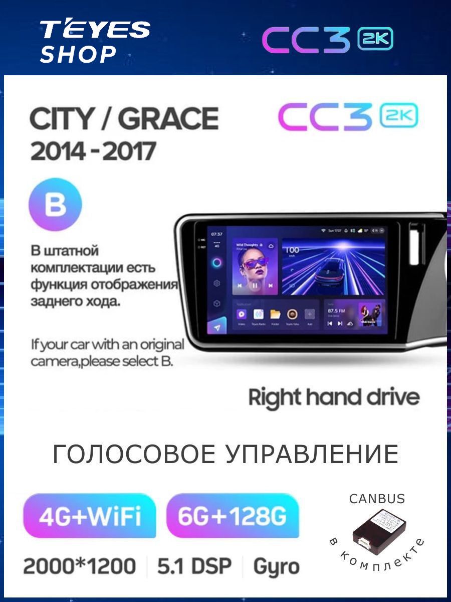 Магнитола Honda City Grace 1 (RHD) 2014-2017 (Комплектация B) Teyes CC3 2K 6/128GB, штатная магнитола, 8-ми ядерный пр