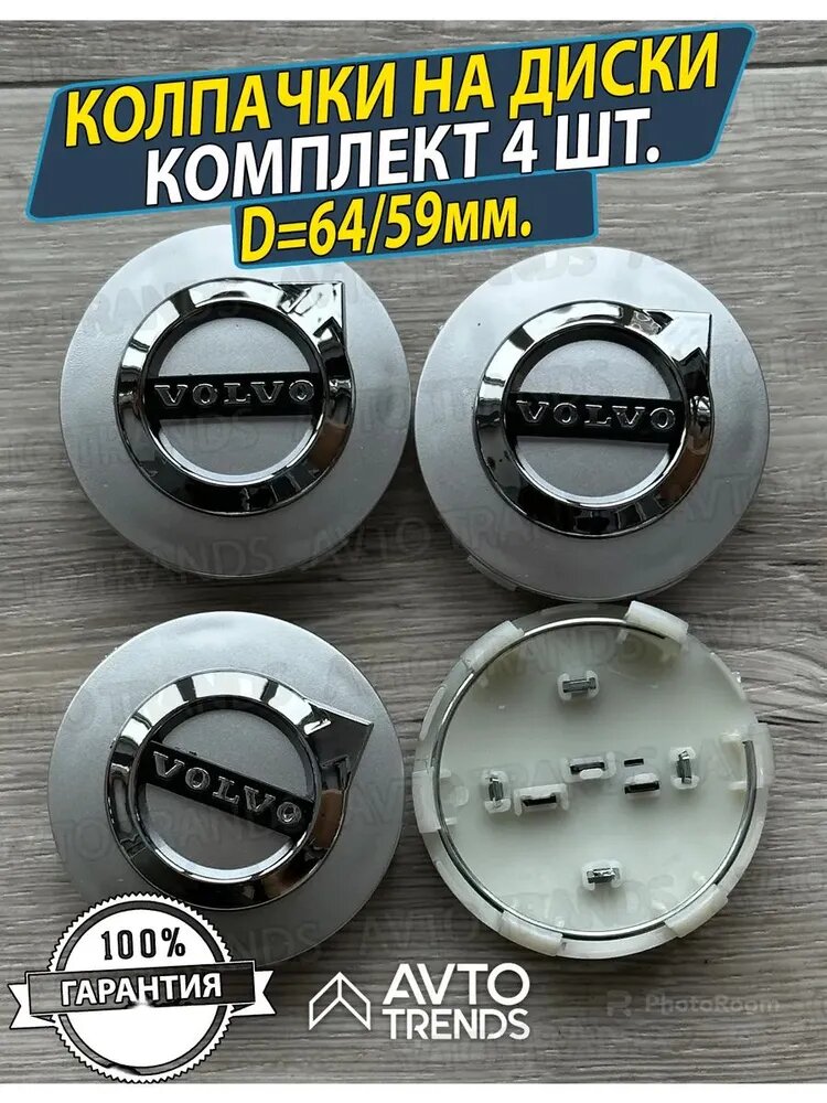 Колпачки на ступицу диска Volvo заглушки Вольво