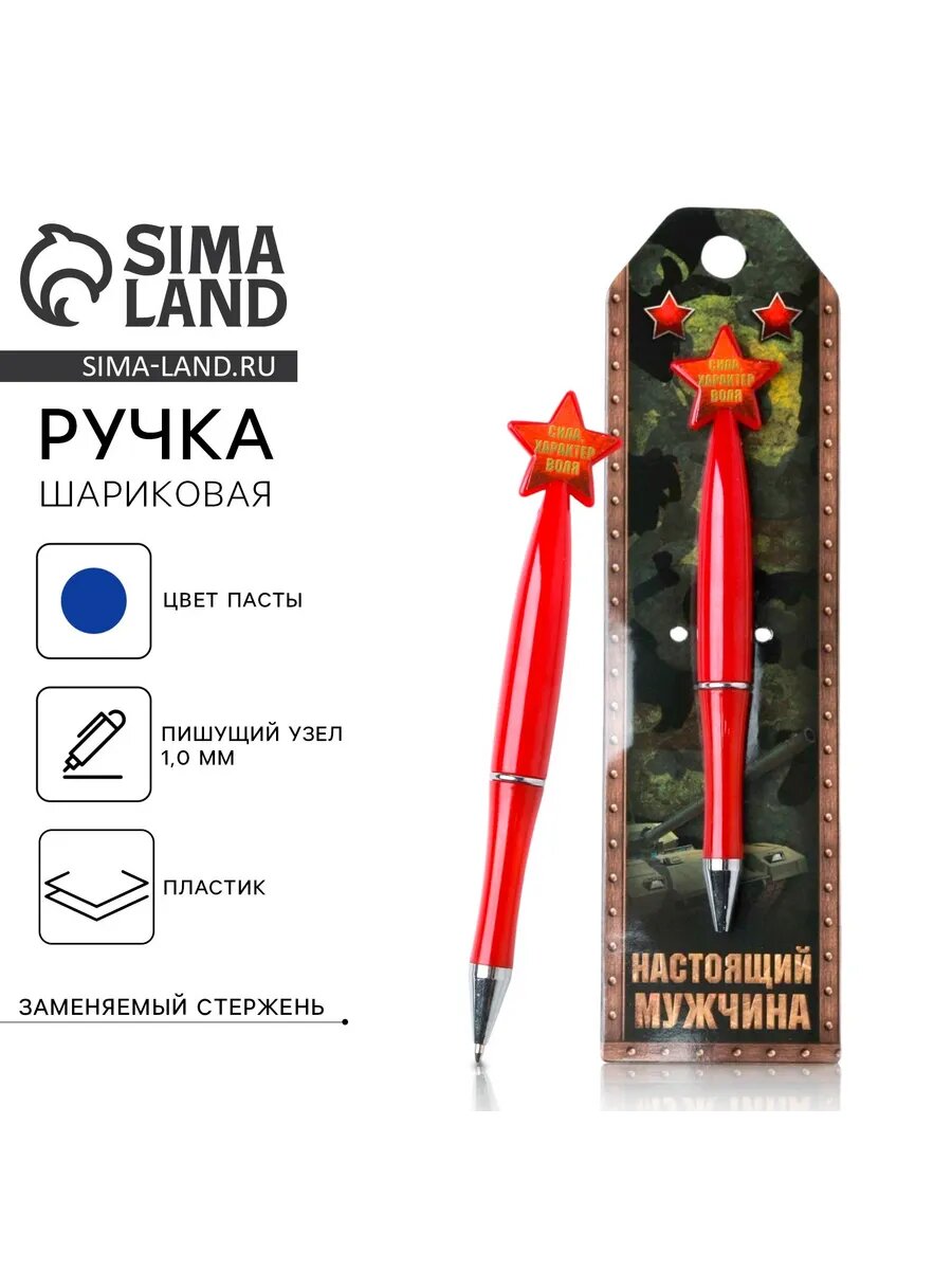 Подарочная ручка шариковая синяя на 23 февраля
