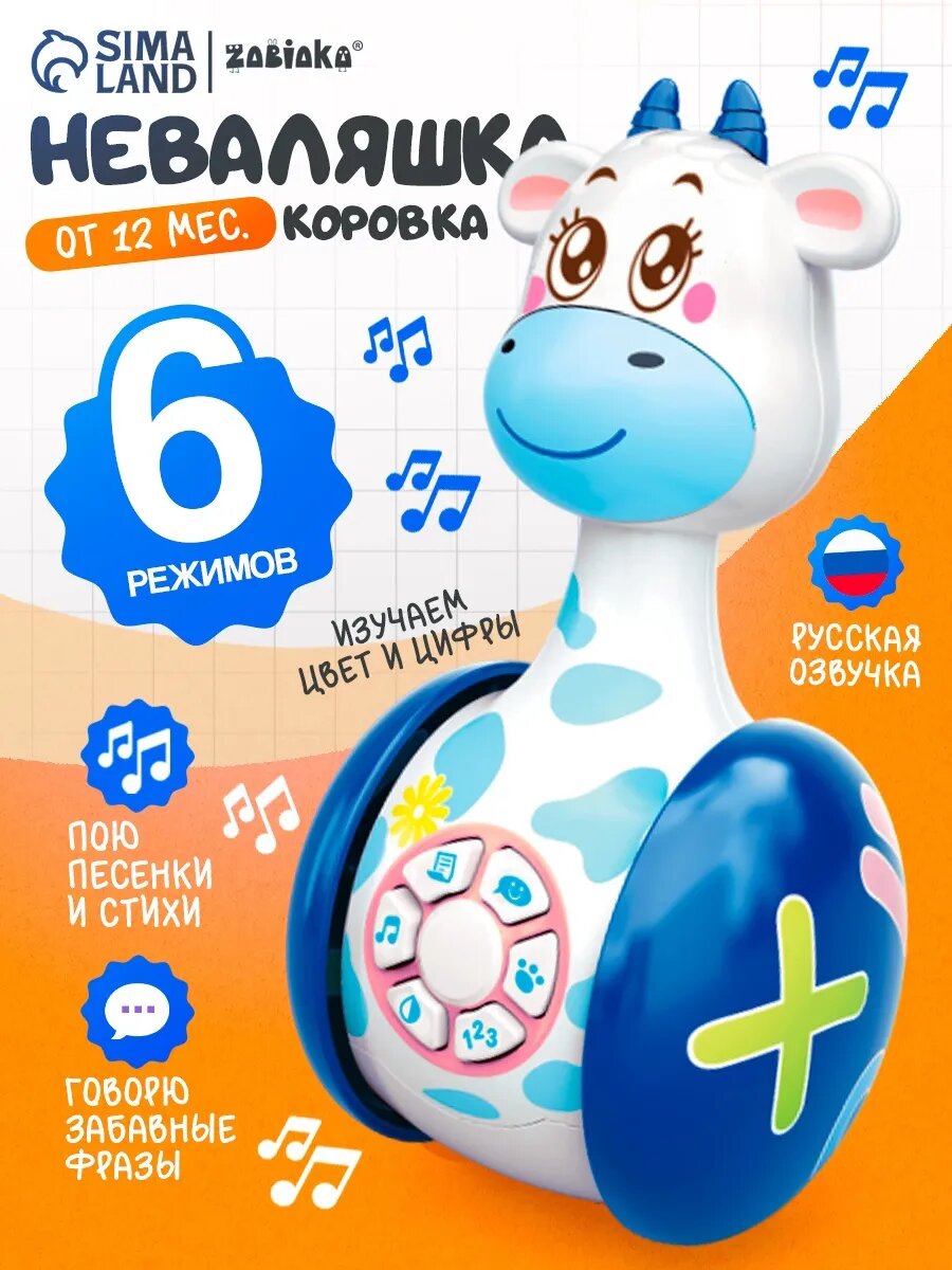 Музыкальная игрушка ZABIAKA "Коровка Муму" развивающая, неваляшка