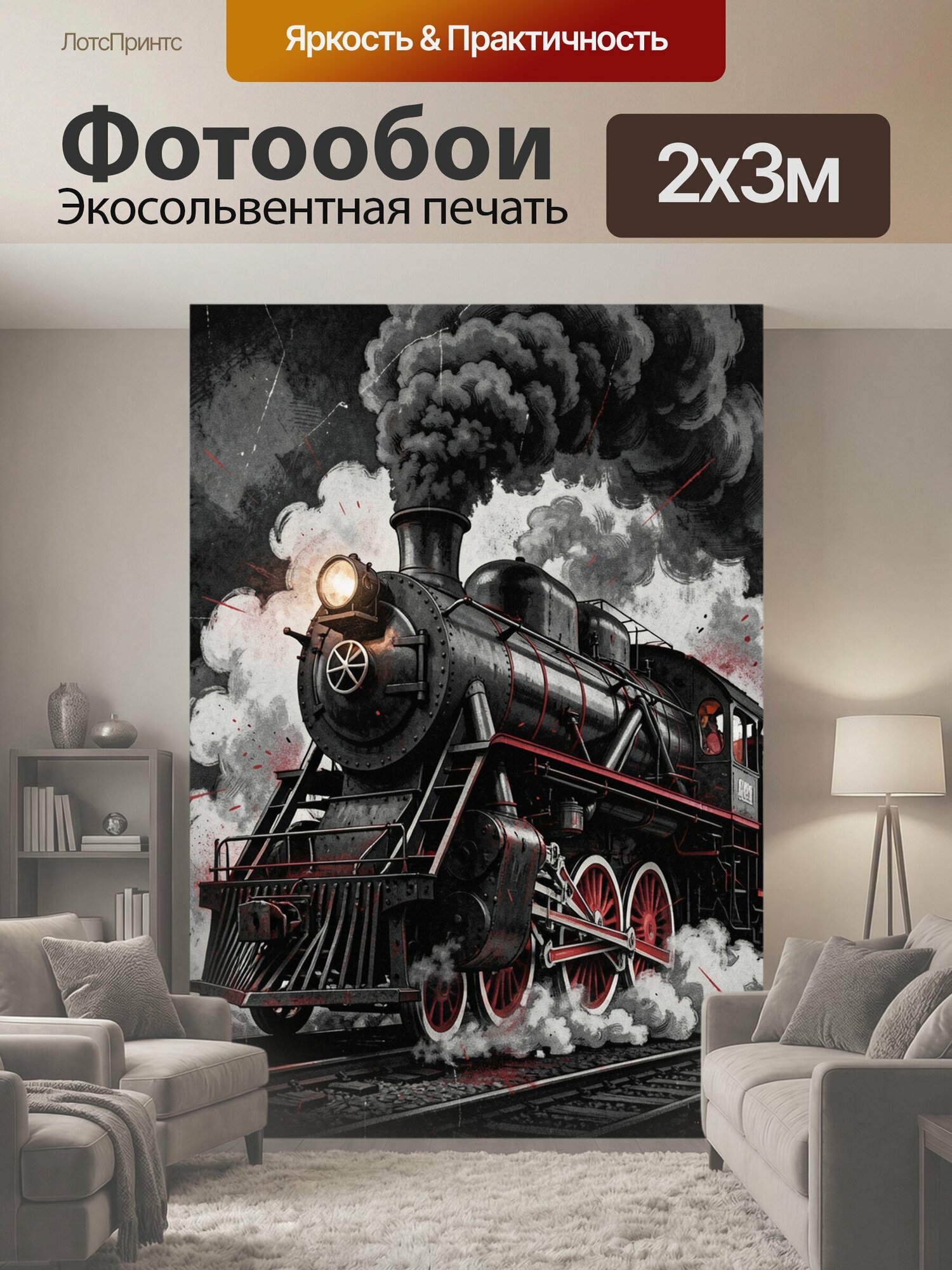 Фотообои "Паровоз в клубах дыма. Винтажный железнодорожный локомотив с яркими красными колёсами мчится по рельсам среди бело-серых облаков." 200x300 см. экосольвентная печать