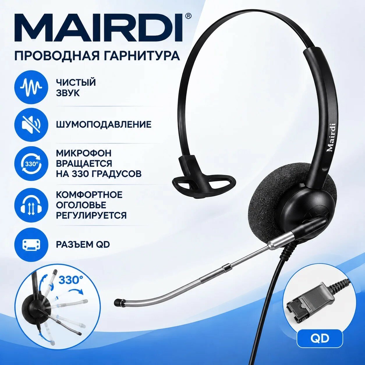 Проводная гарнитура MAIRDI MRD-509S