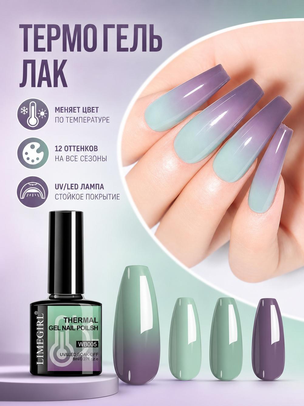 8 мл Термо гель-лак с блёстками для начинающих, полуперманентный, UV LED для дизайна ногтей