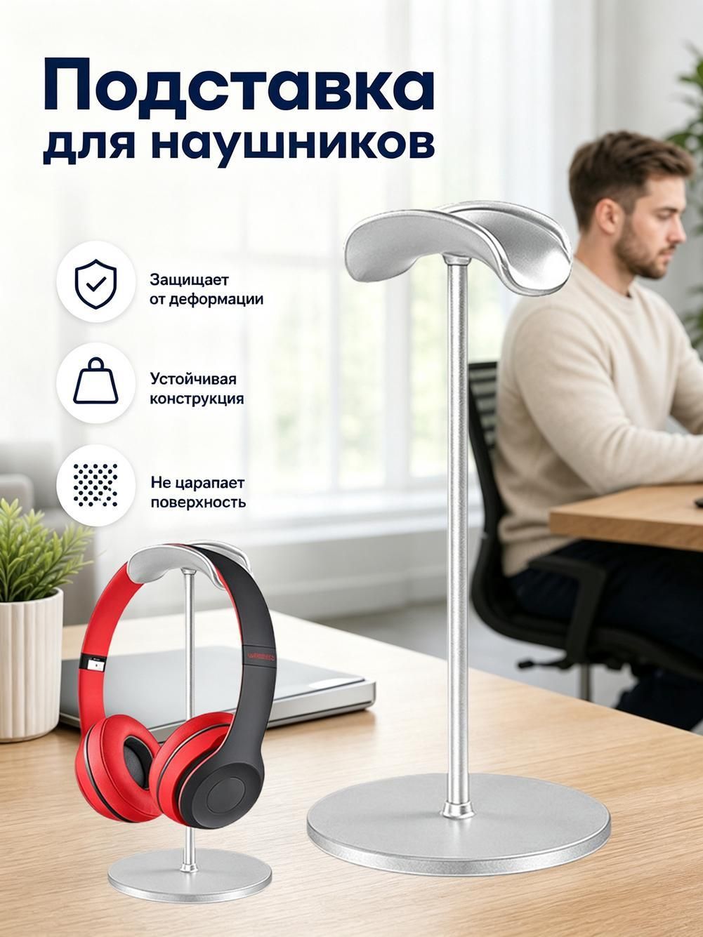 Подставка для наушников