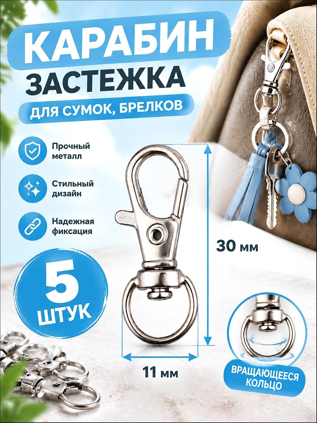 Застежка Карабин для сумок , брелков, металлический, цвет серебристый, размер 30 х 11 мм, 5 штук