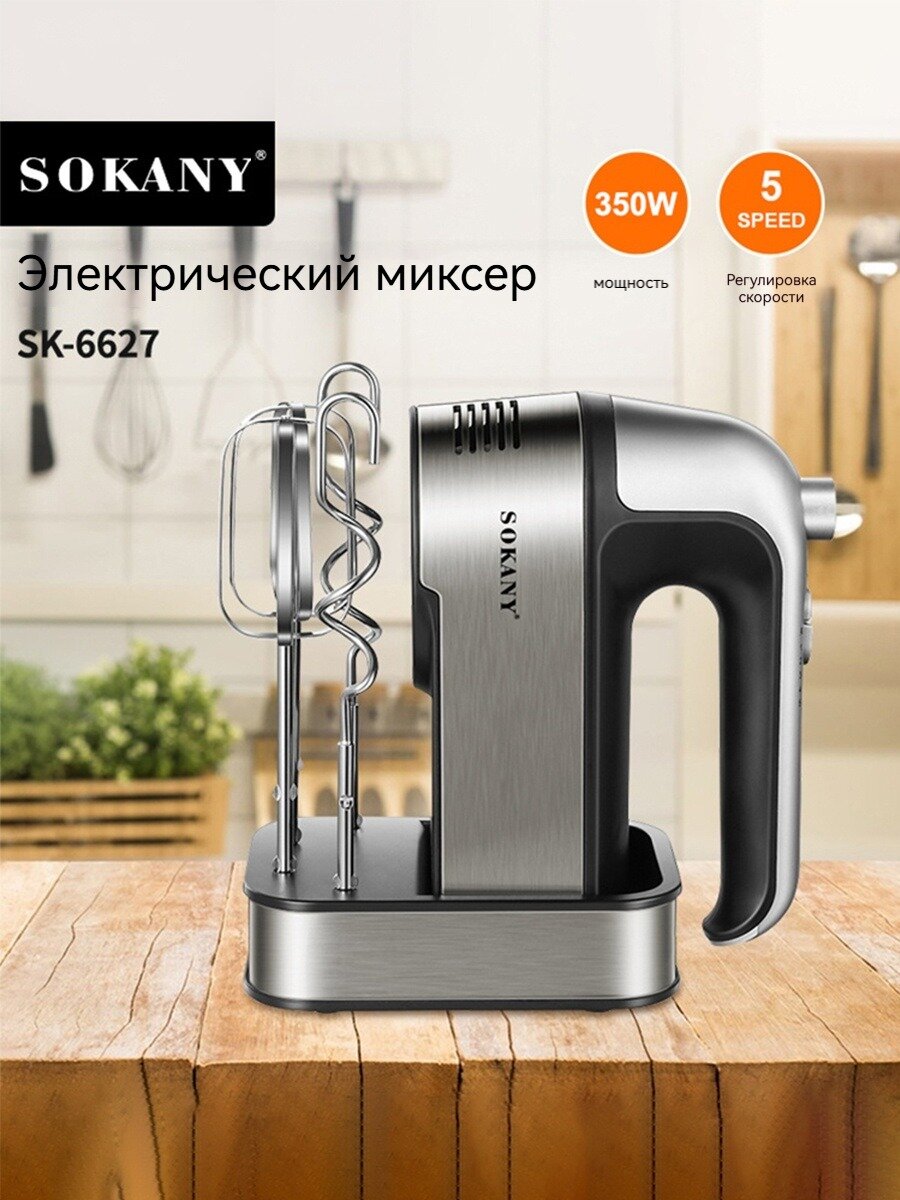 Ручной электрический миксер SK-6627, 250 Вт, 5 скоростей, для яиц, теста и сливок, 220 В