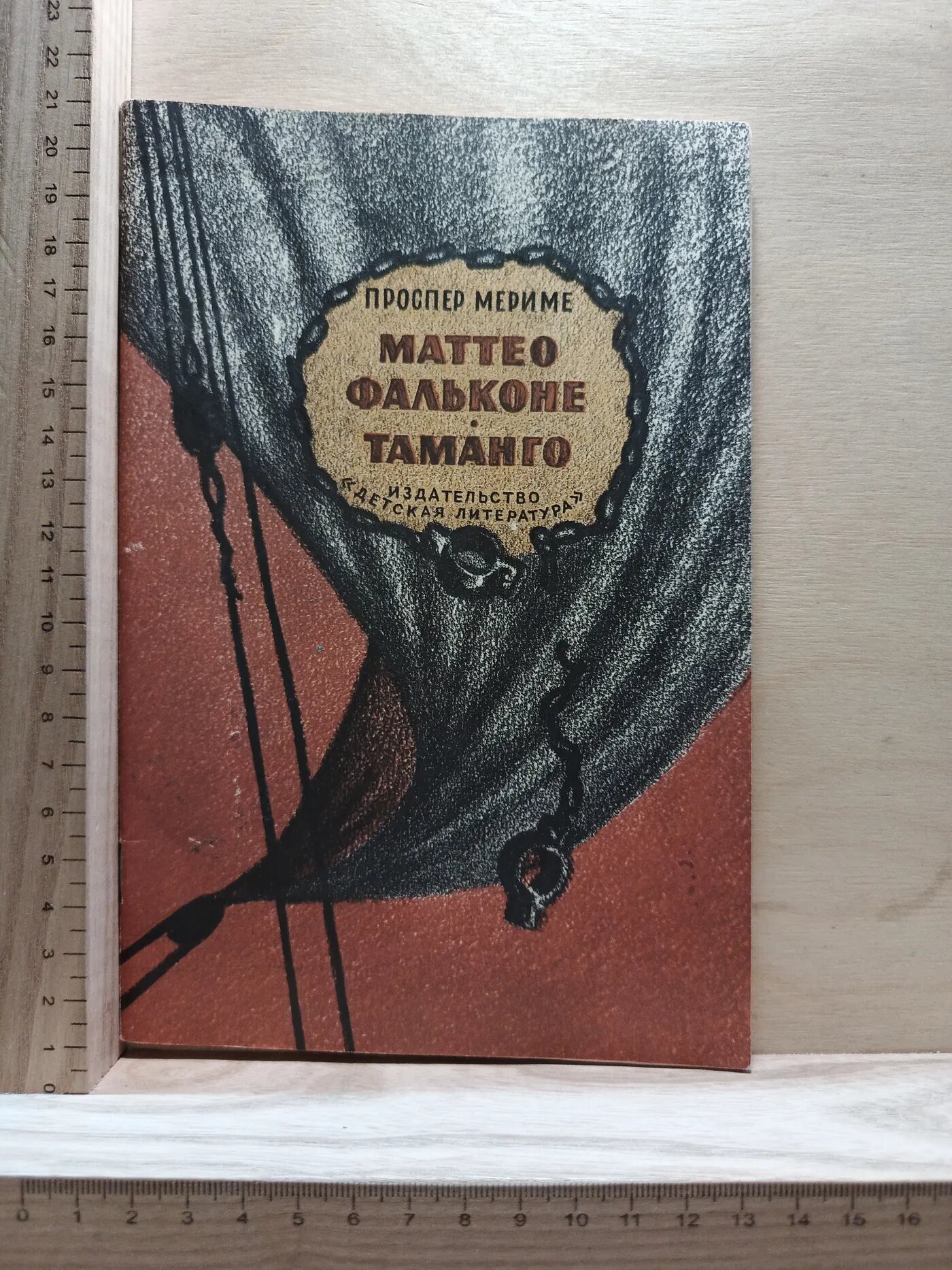 Маттео Фальконе. Таманго