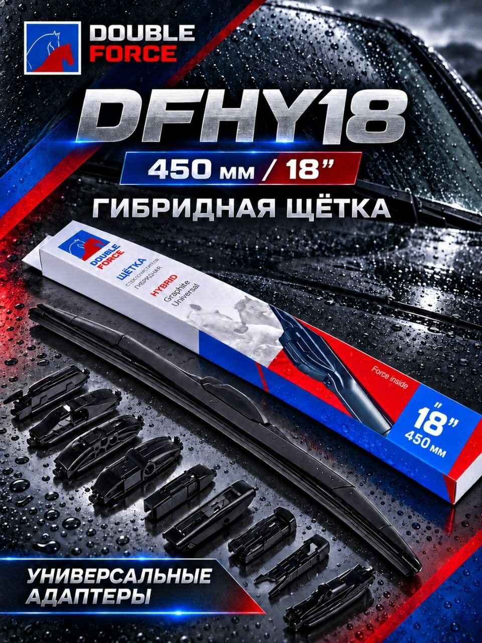 Щетка стеклоочистителя гибридная 450 мм (18")