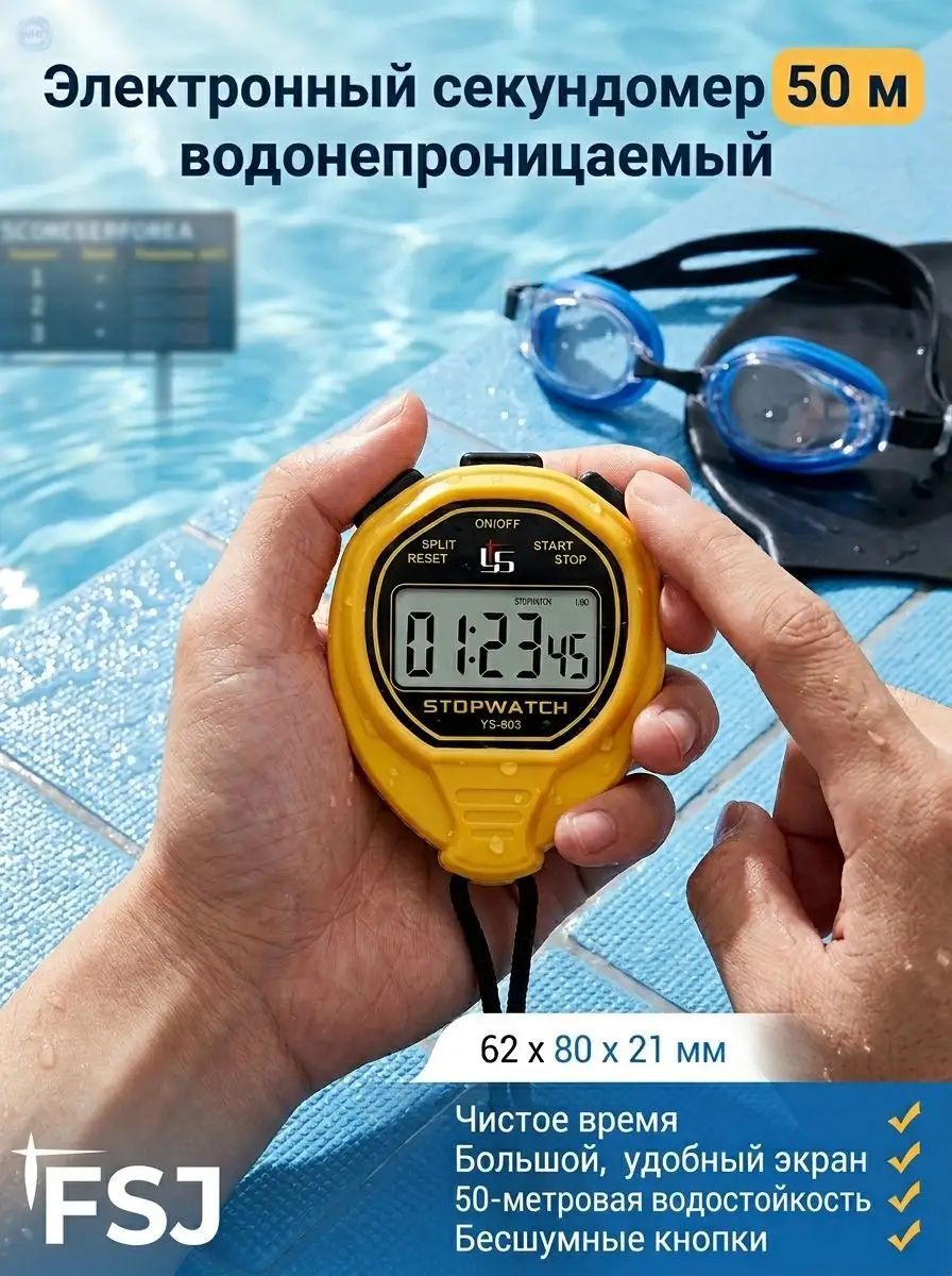 Секундомер цифровой водонепроницаемый 50M, без лишних функций, крупный ЖК-дисплей и удобные кнопки, точность 1/100 сек, бесшумный, для плавания, бега и тренировок, CR2032 в комплекте.