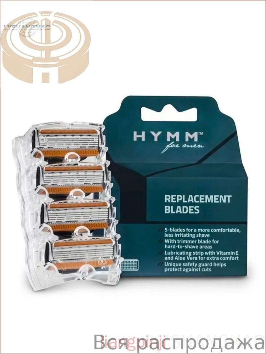 Товары из Китая, Лезвия для бритвы HYMM Amway