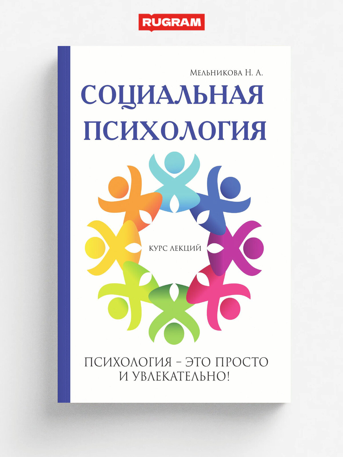 Социальная психология